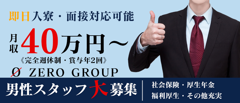 遠方からの応募・他業種からの転職・未経験者大歓迎