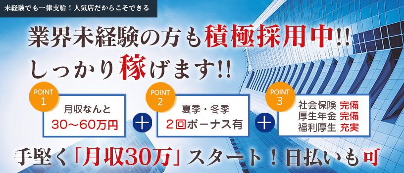 手がたく月収「30万円スタート」日払いも可