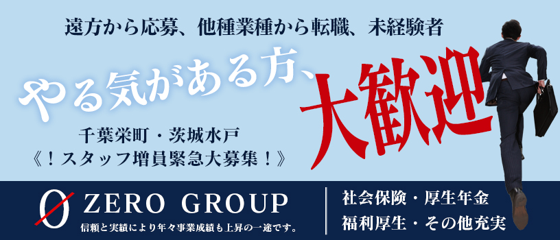 風俗店では超レアな「社会保険」「厚生年金」完備