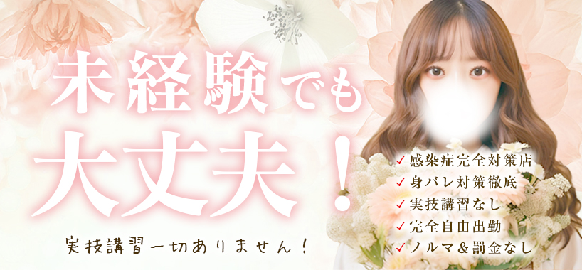 1日7万円保証。未経験でも安心して稼げる！